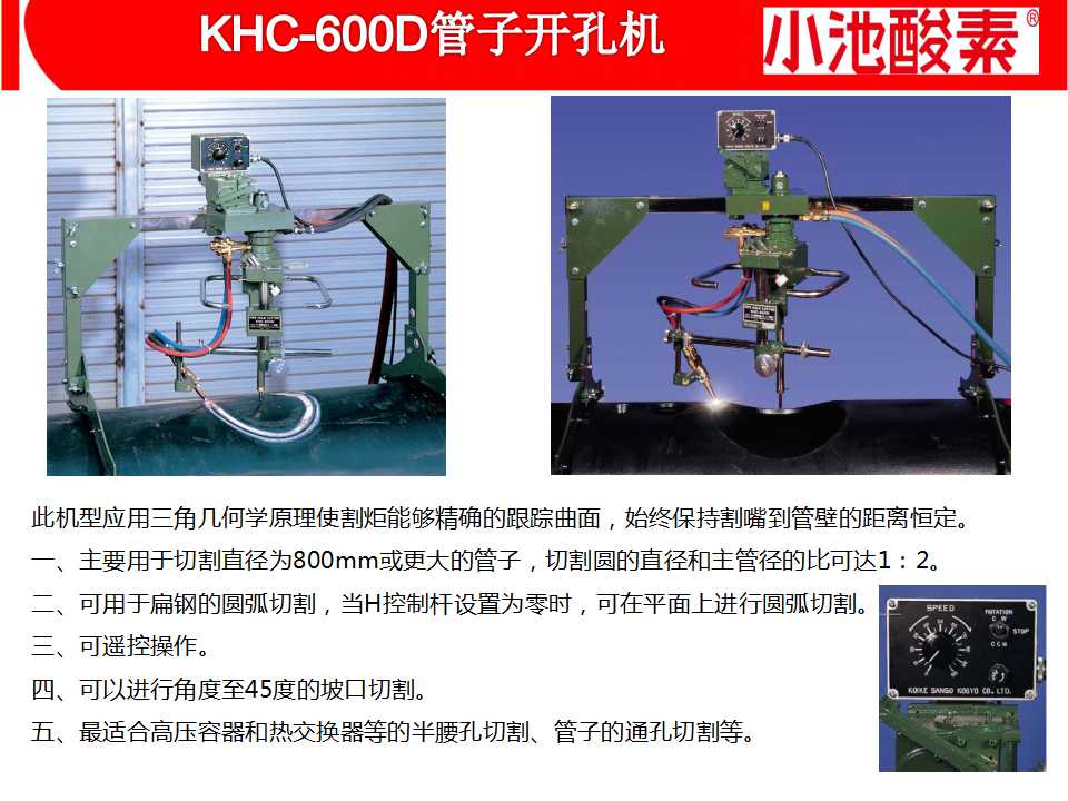 小池酸素切割機(jī)(圖57)