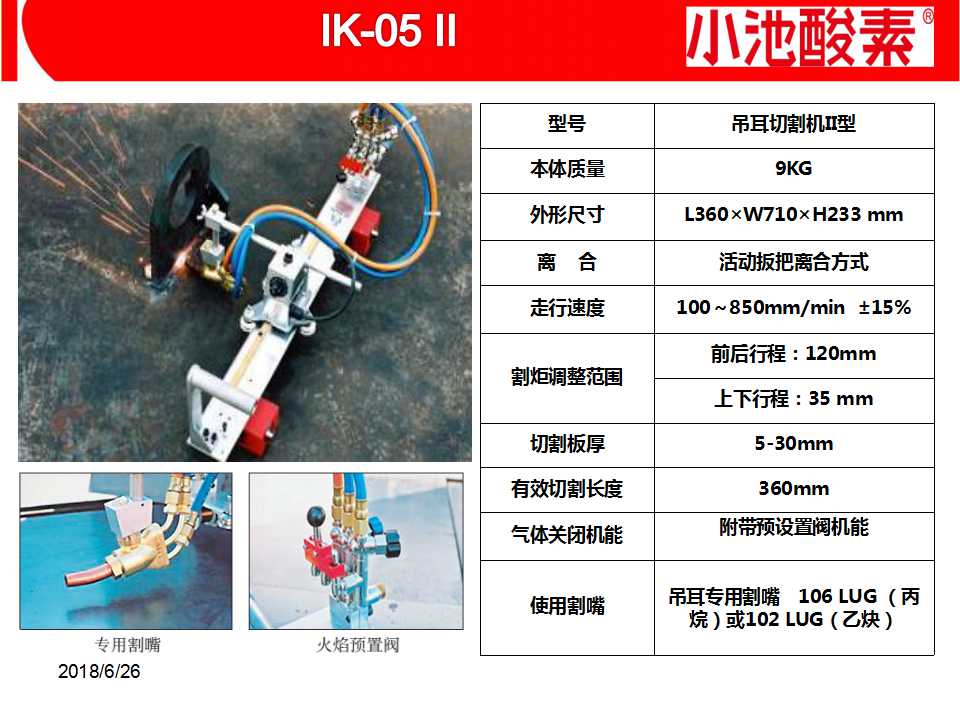 小池酸素切割機(jī)(圖22)