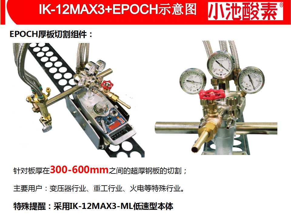 小池酸素切割機(jī)(圖11)